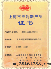 上海市专利新产品证书