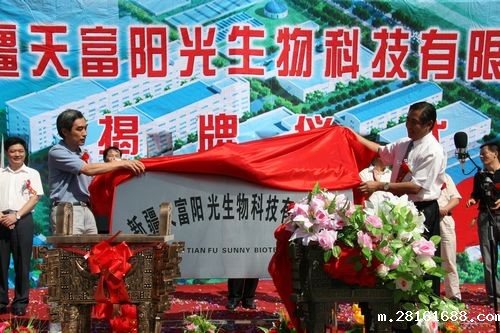 新疆天富阳光生物科技有限公司废水处理站